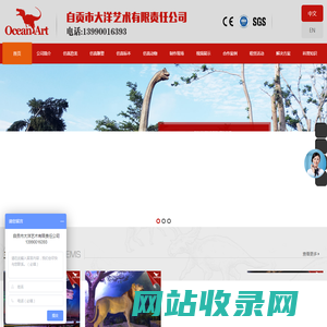 自贡市大洋艺术有限责任公司-仿真恐龙,仿真恐龙制作,仿真恐龙租赁,仿真恐龙厂家
