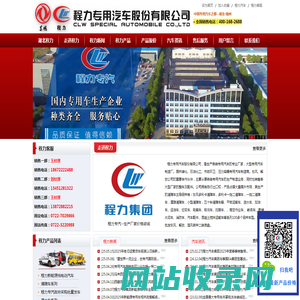 程力专汽-清障车-冷藏车-环卫垃圾车-扫路车-洒水车-湖北程力汽车-程力专用汽车股份有限公司销售十九分公司