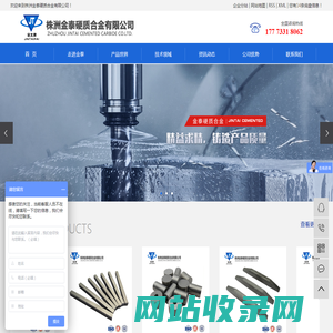 硬质合金模具_硬质合金刀片_硬质合金长条-株洲金泰硬质合金有限公司
