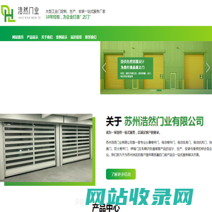 苏州浩然门业有限公司欢迎您！苏州快速门厂家，昆山快速门厂家，太仓快速门厂家，苏州防火门安装，太仓防火门安装，昆山防火门安装，苏州卷帘门，太仓卷帘门，昆山卷帘门，苏州电动门，太仓电动门，昆山电动门，苏州车牌识别，太仓车牌识别，昆山车牌识别，苏州道闸，太仓道闸，昆山道闸