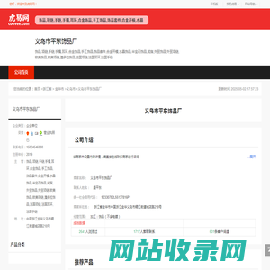 义乌市平东饰品厂-公司首页