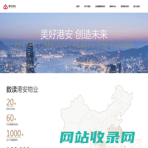 港安物业