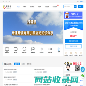 跨境书官网 跨境电商知识分享平台