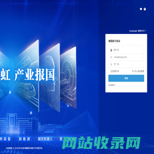 长虹邮件系统