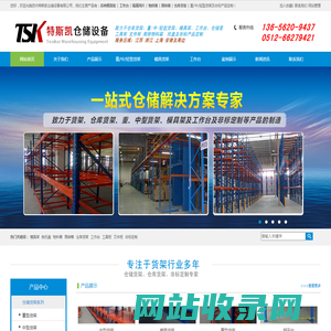 苏州模具架_工作台_隔离网片_物料箱_仓库货架-【特斯凯仓储】