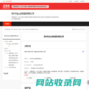 荆州市金山拆除服务有限公司-公司首页