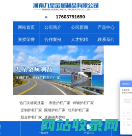 市政护栏厂家_锌钢护栏厂家_定制护栏厂家-河南九星金属制品有限公司