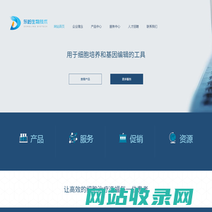 苏州东岭生物技术有限公司