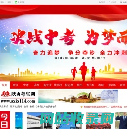 陕西考生网,陕西教育新闻网,陕西报考指南网,陕西成人高考网,陕西自学考试网,陕西专业介绍网,陕西中考信息网,陕西高考信息网,陕西研究生信息网,陕西名校风采网