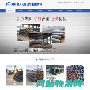 哈尔滨保温管 - 哈尔滨天元保温管有限公司