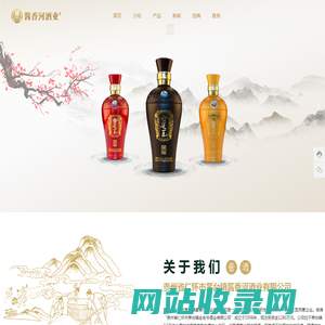 贵州酱香河酒业有限公司_酱香河_白酒