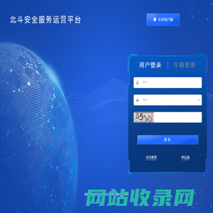 卫星定位汽车行驶记录仪监控平台