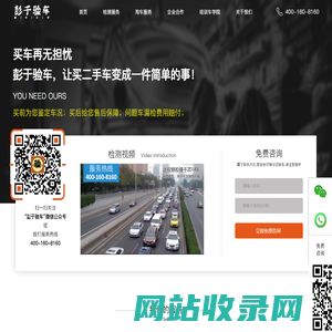 检车无忧【第三方车辆检测 | 机动车鉴定评估 |二手车车况检查】彭于验车