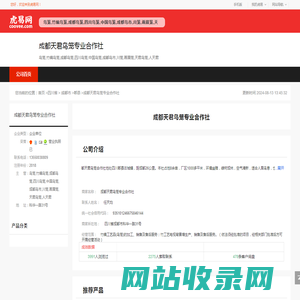 成都天君鸟笼专业合作社-公司首页