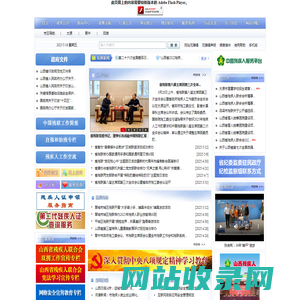 山西省残疾人联合会网站首页