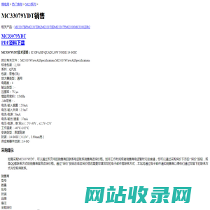 MC33079YDT销售,采购MC33079YDT上-【搜电网】