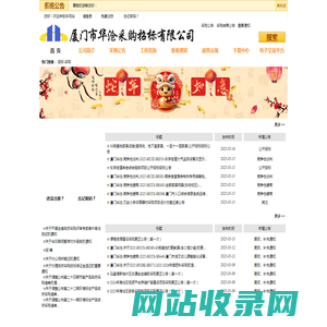 厦门市华沧采购招标有限公司|厦门市招标有限公司|华沧招标有限公司|招标有限公司