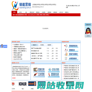 上海销能营销咨询/上海销售培训/销售技巧培训/营销技巧/上海培训公司/销售管理培训/市场营销策划/营销管理培训/上海培训课程/培训计划/公开课/上海销能营销咨询/近期课程/品牌营销/企业培训(www.shortline.cn)
