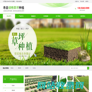 寿县绿畅草坪种植专业合作社