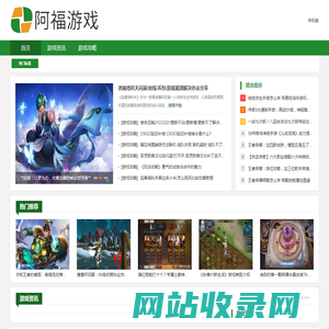 阿福游戏