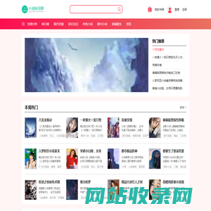 刺客小说为您推荐免费全本小说导航_最新小说排行榜推荐_刺客小说