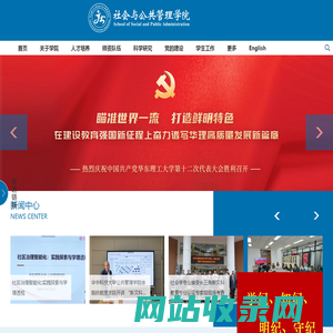 华东理工大学-社会与公共管理学院