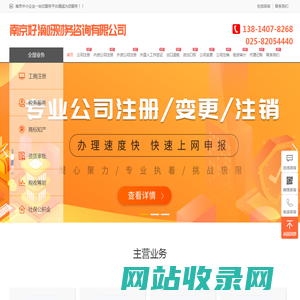 外资公司注册-企业变更-工作签证-出口退税返税
-南京好滴呀