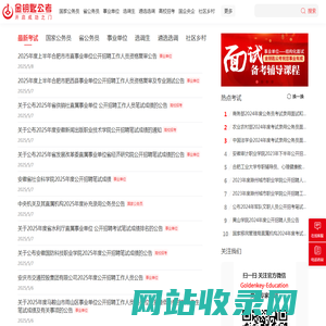 合肥事业单位面试-安徽公务员培训-金钥匙公考网