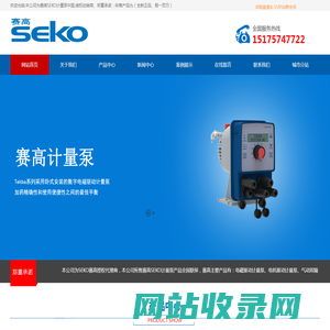 SEKO计量泵_赛高计量泵_赛高加药泵_赛高（中国.）授权经销商