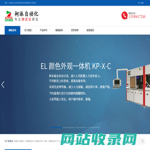 苏州柯派自动化设备有限公司