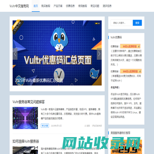 Vultr中文指南-便宜VPS方案 Vultr VPS优惠码信息