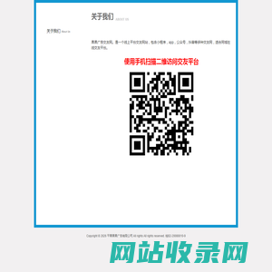 关于我们果果广告交友网