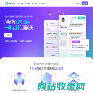 Match简历