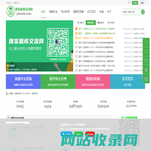 雅宝题库交流网-奥鹏电大开放大学形考在线离线作业答案 -  雅宝电大奥鹏国开