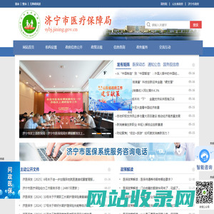 济宁市医疗保障局