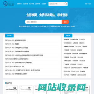 金标准网、免费标准网站、标准查询