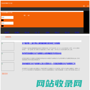 网站首页-深圳国际文化产业园