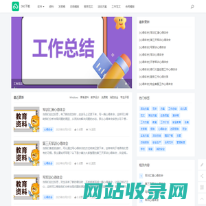 专业的范文平台_360下载