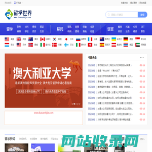 留学世界