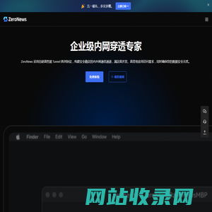 ZeroNews(零讯)｜企业级内网穿透专家，极简操作定义专业穿透！