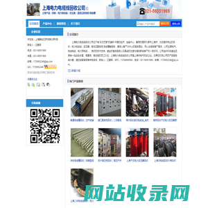 【上海电力电缆线回收公司】-主营：回收：电力电缆线：变压器：高低压配电柜;母线槽