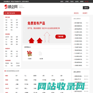 【娄底顺企网】-娄底厂家免费发布供求信息-娄底企业网