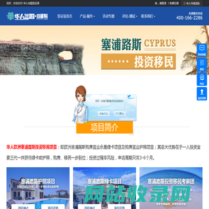 华人欧洲塞浦路斯投资移民项目 - 华人出国公司