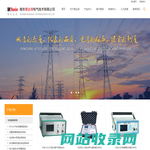 南京易达润电气技术有限公司-专注于在线监测系统、便携式监测仪器
