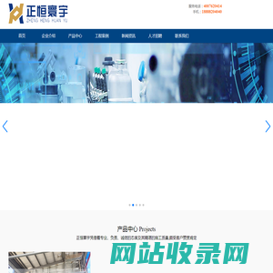 正恒寰宇（山东）建筑工程有限公司