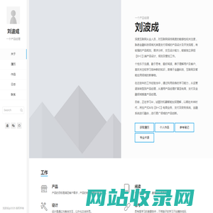 刘波成 – 一个产品经理