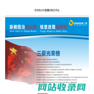 机动车(I/M)智慧诊断云平台