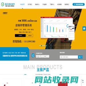 临沂速达软件总代理-临沂速达软件销售服务中心临沂用友软件代理商-临沂畅捷通软件销售服务中心临沂管家婆软件临沂财务软件临沂进销存软件ERP软件临沂速友信息技术有限公司