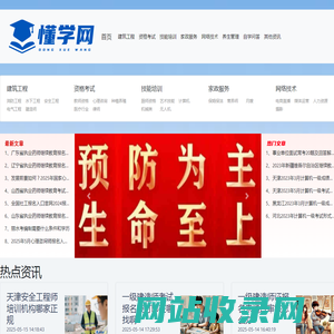 懂学网-资格考试与技能培训网_懂学网!