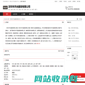 深圳市天尚服装有限公司：针织 , 梭织 , 棉衣 , 牛仔 , 羽绒 , 毛织 , 皮草